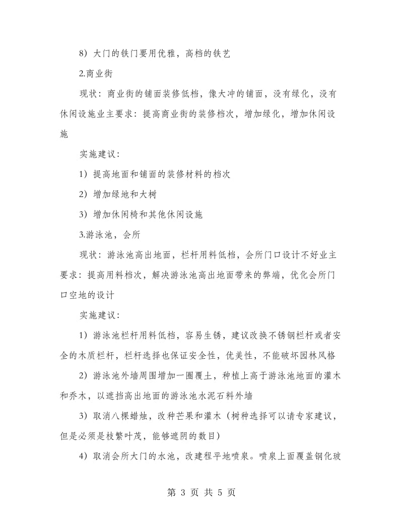 小区园林改建意见书.doc_第3页