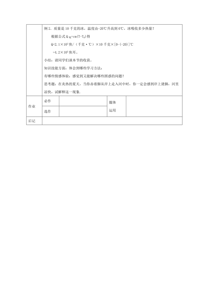 九年级物理上册 第一章 第三节 比热容教案 （新版）教科版.doc_第3页