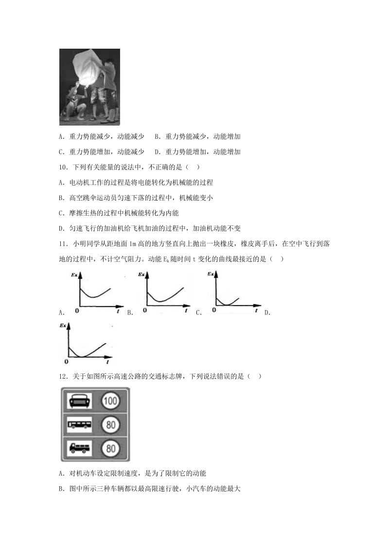 九年级物理上册 11.4 认识动能和势能练习 （新版）粤教沪版.doc_第3页