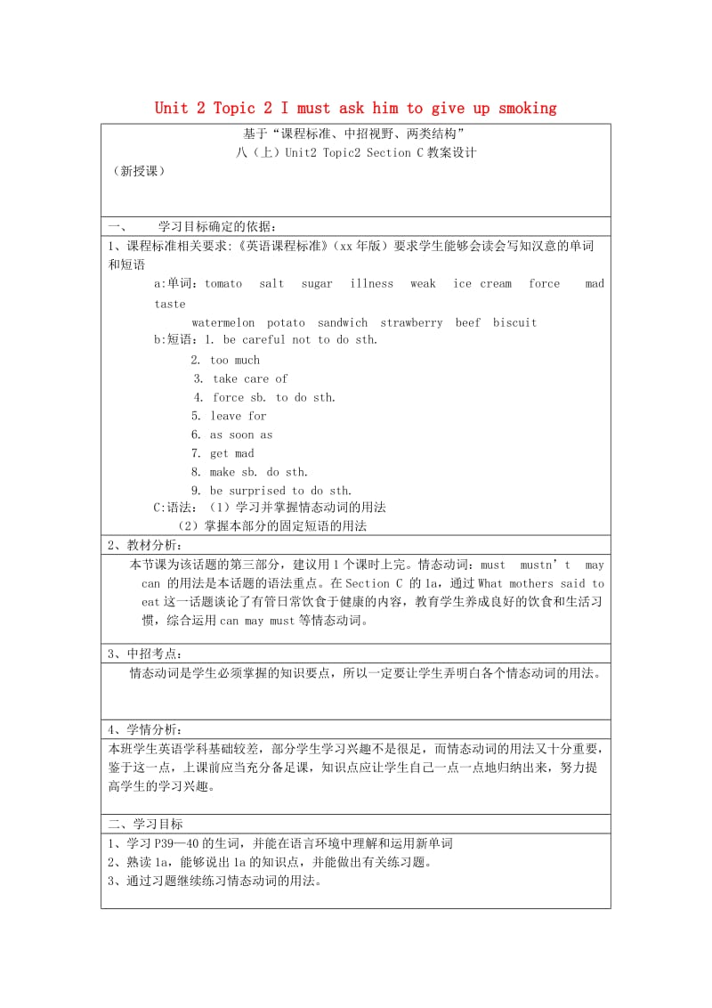 八年级英语上册Unit2KeepingHealthyTopic2ImustaskhimtogiveupsmokingSectionC新授课教案新版仁爱版.doc_第1页