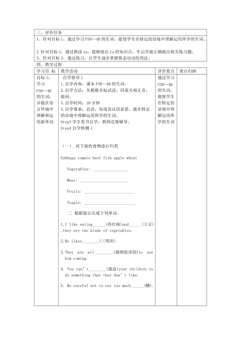 八年级英语上册Unit2KeepingHealthyTopic2ImustaskhimtogiveupsmokingSectionC新授课教案新版仁爱版.doc_第2页