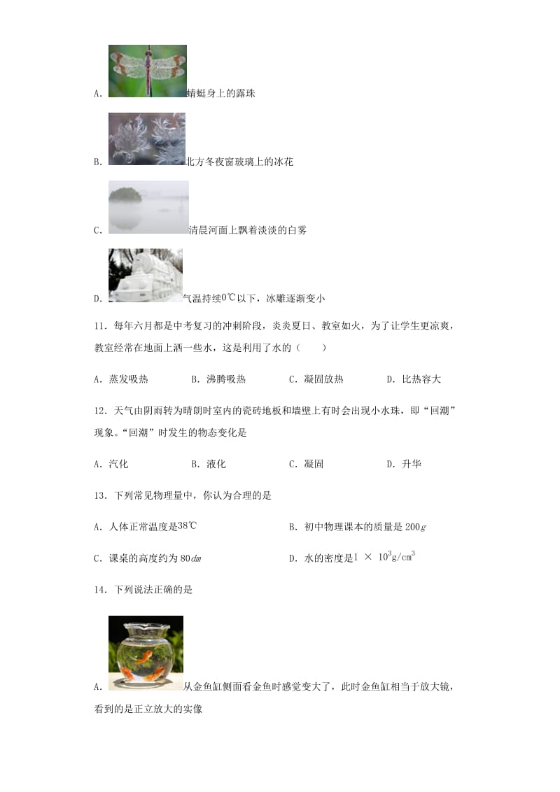 2019年中考物理专项练习（选择题）温度与物态变化（含解析）.doc_第3页