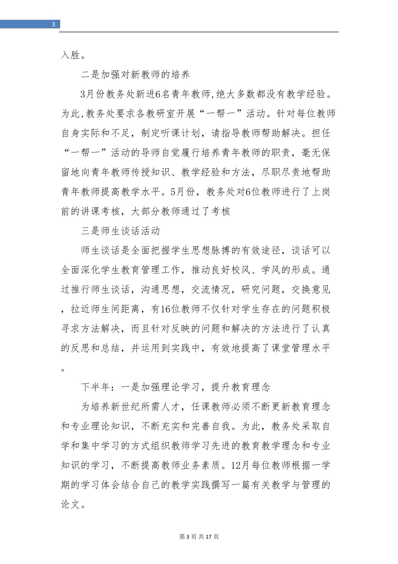 教师培训工作总结.doc_第3页