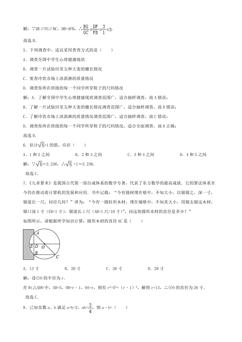 四川省乐山市中考数学真题试题（含解析）.doc_第2页