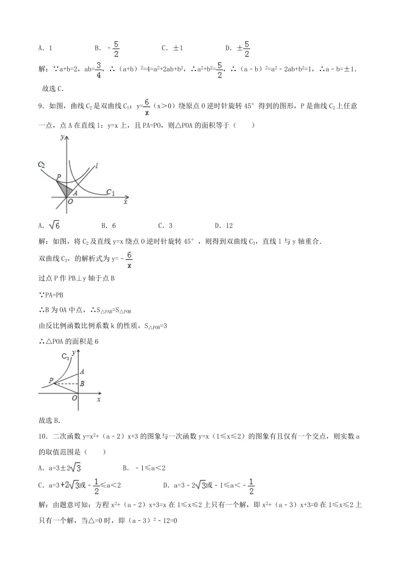 四川省乐山市中考数学真题试题（含解析）.doc_第3页