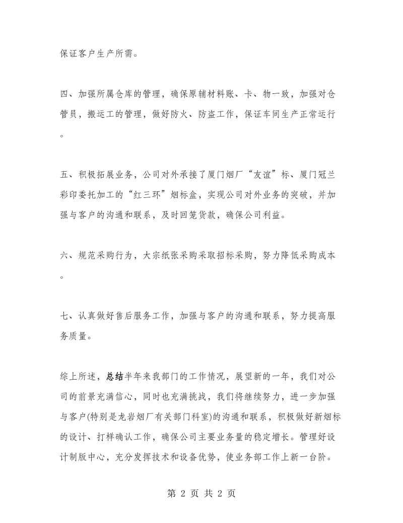 彩印公司业务部上半年工作总结.doc_第2页