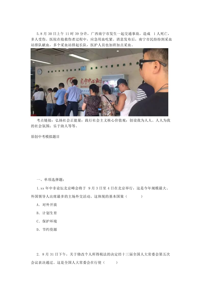 2019年中考道德与法治 热点时政解读及模拟试题（总第6期）.doc_第3页