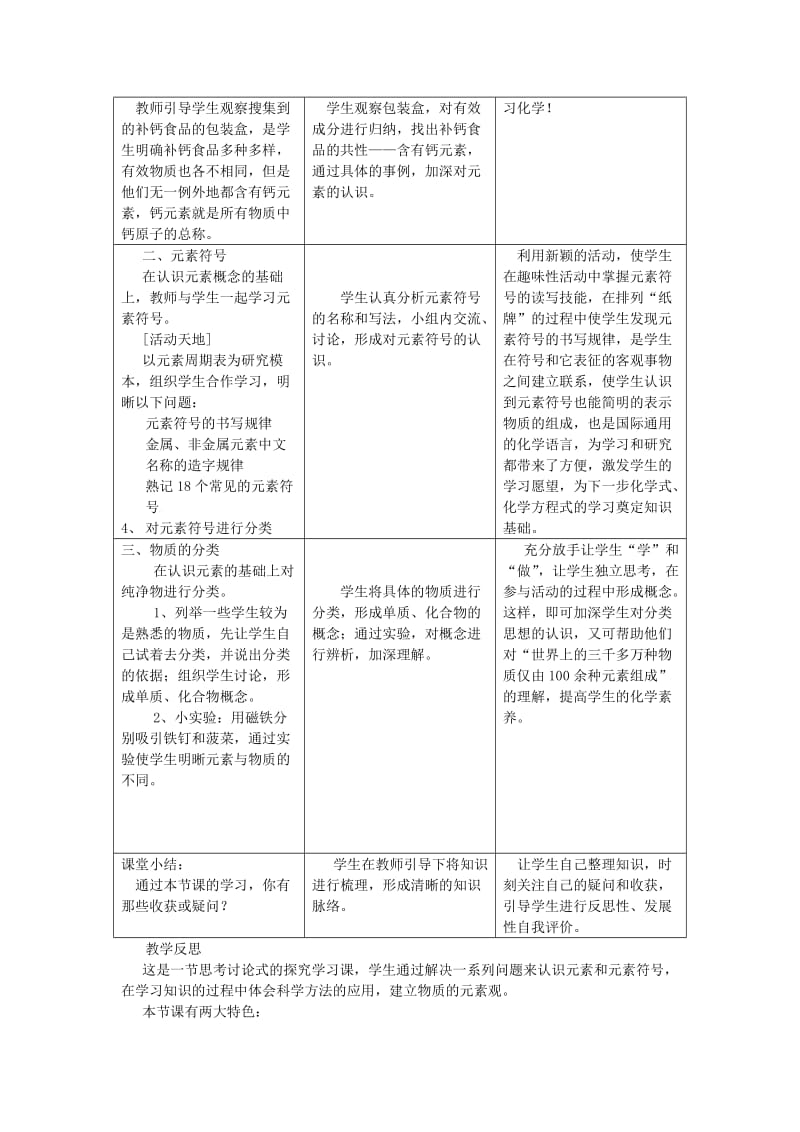 九年级化学全册 第三单元 3.2 物质组成的表示教案1 鲁教版.doc_第2页