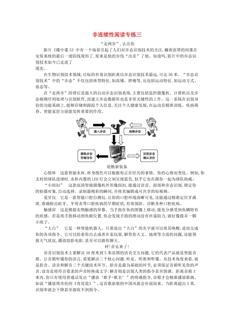 2018-2019学年八年级语文下册 非连续性阅读专练三 新人教版.doc_第1页