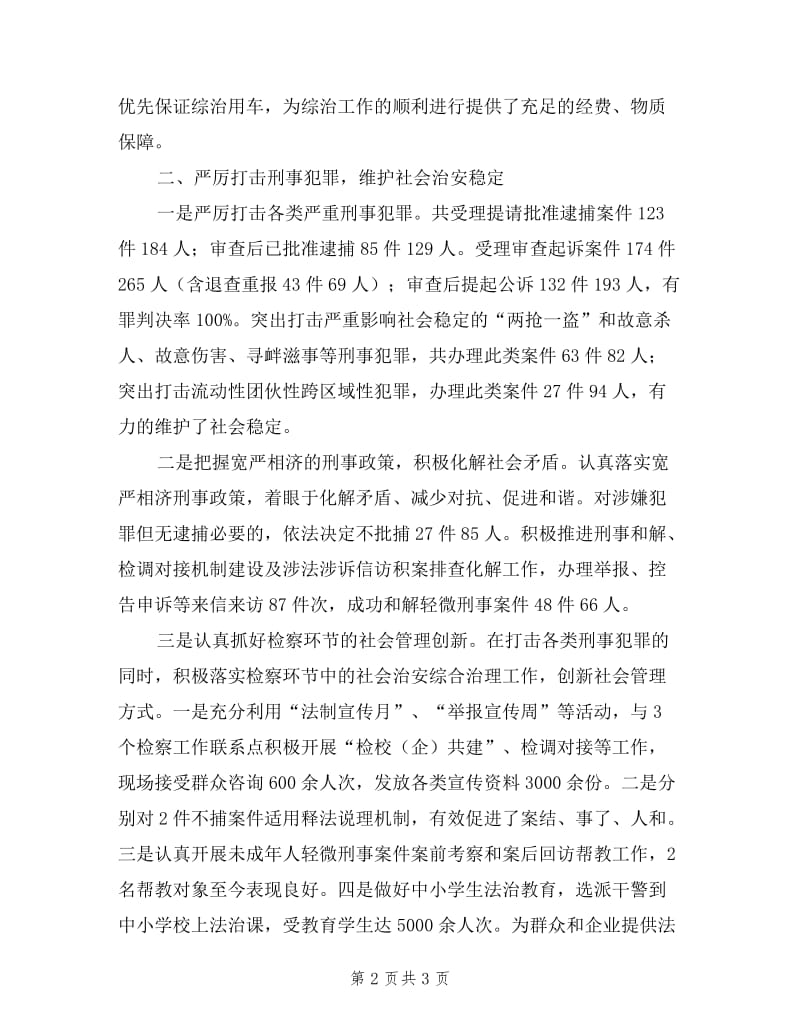 县人民检察院综治工作述职报告.doc_第2页