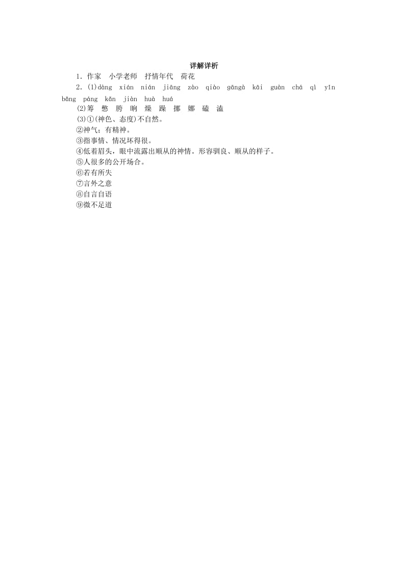 2019年春七年级语文下册 第三单元 凡人小事 11 台阶同步练习题 新人教版.doc_第3页