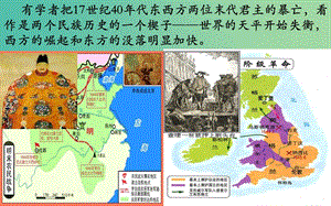 高中歷史 第二單元 17-18世紀資產階級 第5課《英國革命》優(yōu)質課件 華東師大版第四冊.ppt