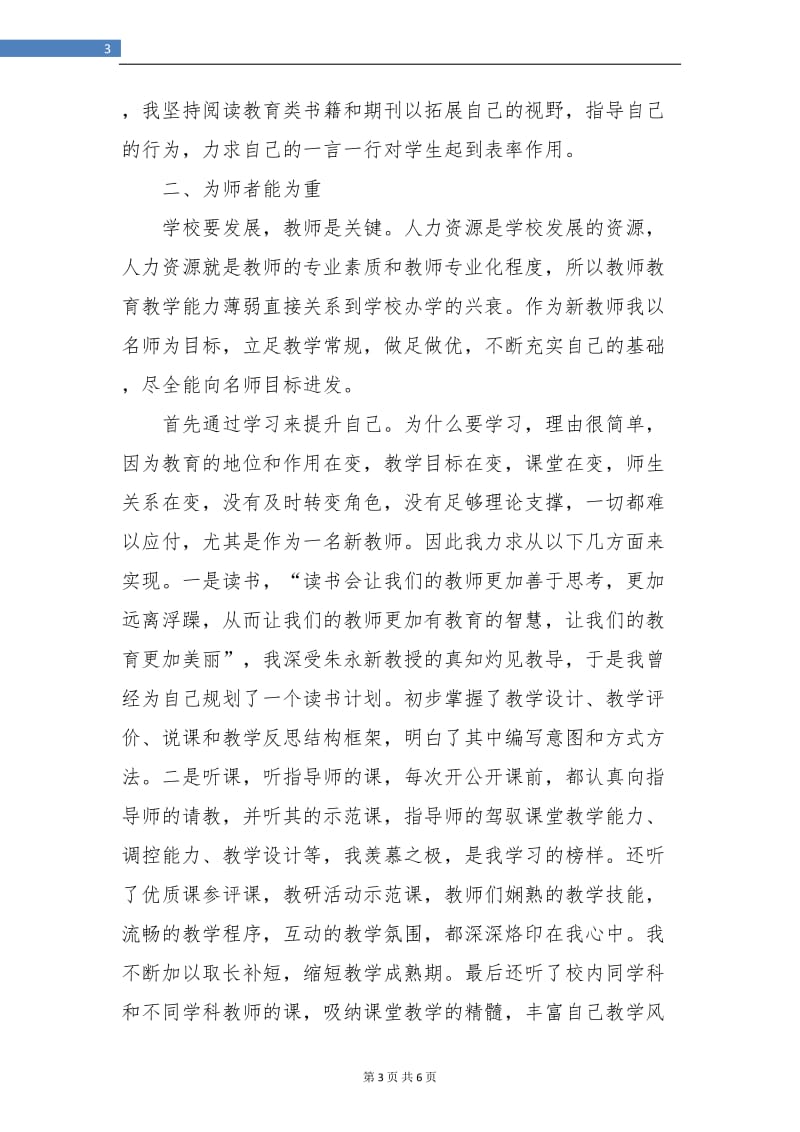 小学支教教师个人年终工作总结.doc_第3页