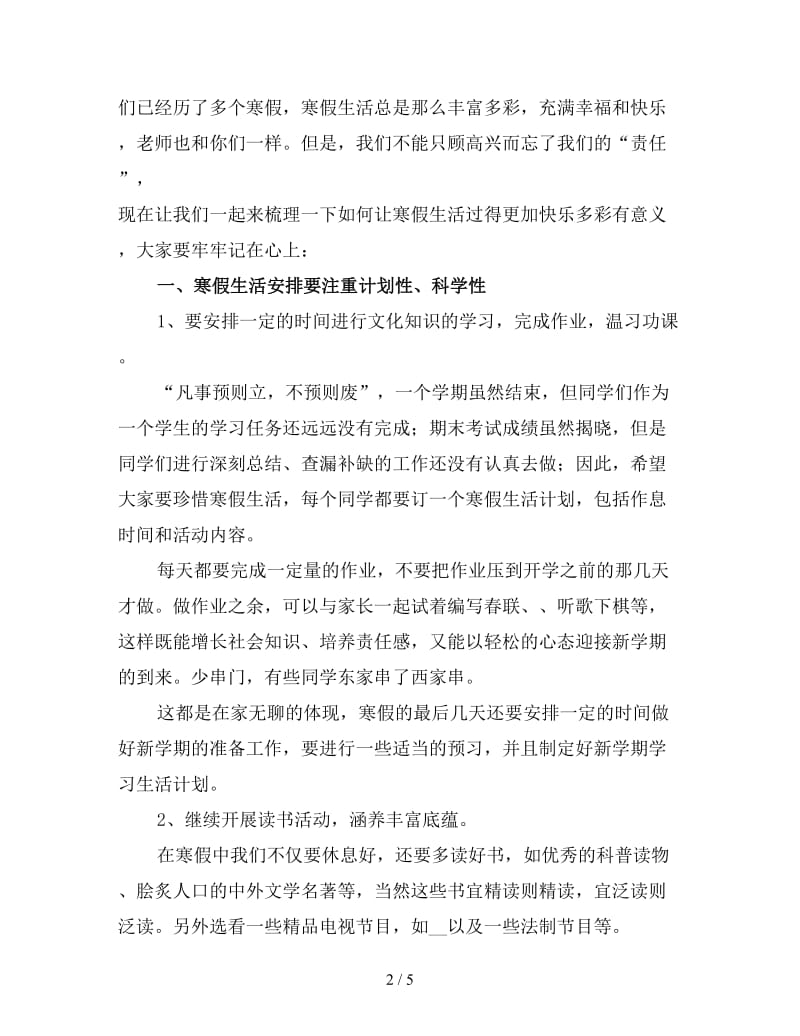 期末总结表彰会上校长讲话稿3.doc_第2页