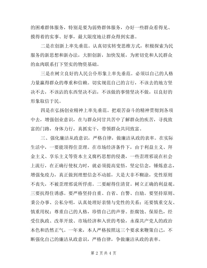 乡镇领导干部副职述廉报告.doc_第2页