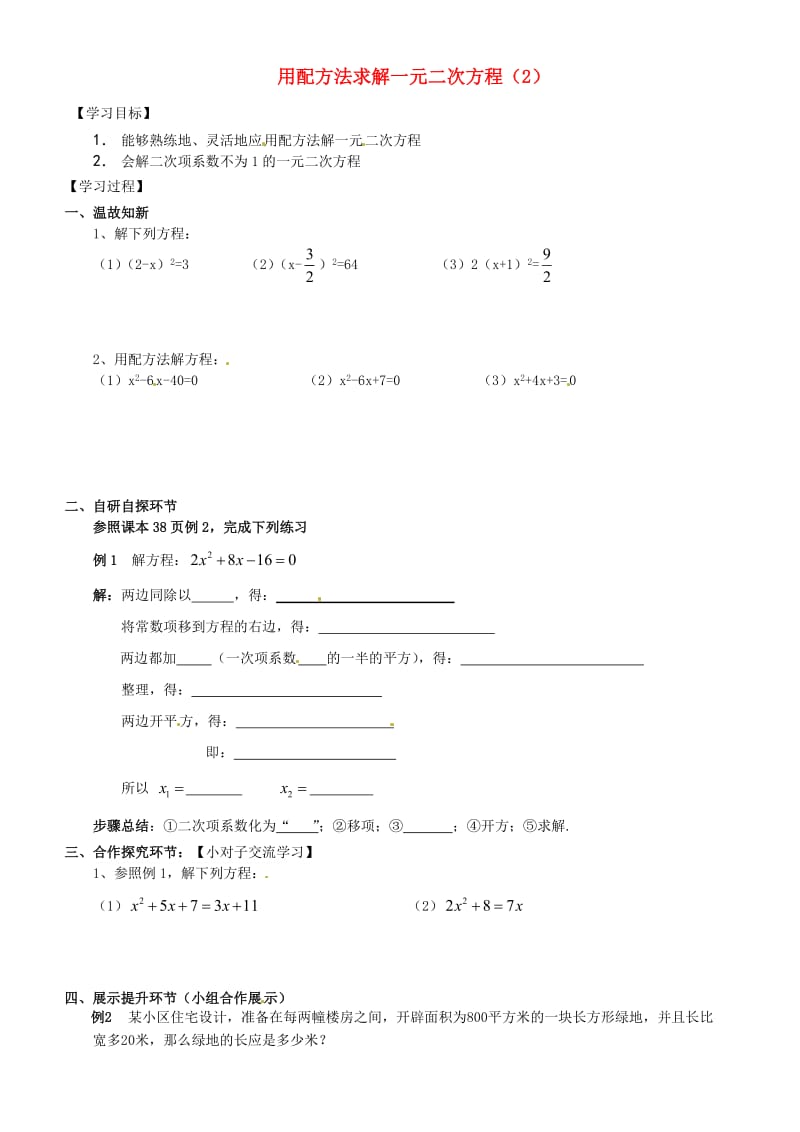 九年级数学上册第二章一元二次方程2.2用配方法求解一元二次方程2导学案B层无答案新版北师大版.doc_第1页