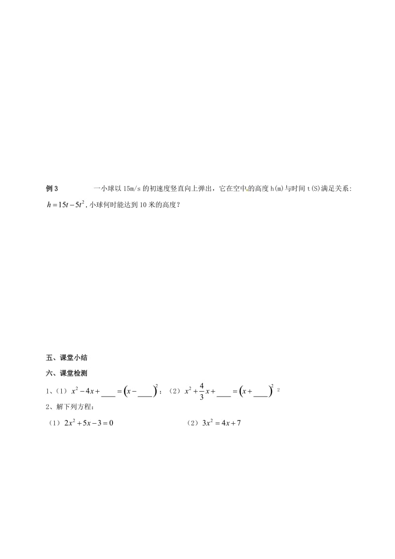 九年级数学上册第二章一元二次方程2.2用配方法求解一元二次方程2导学案B层无答案新版北师大版.doc_第2页