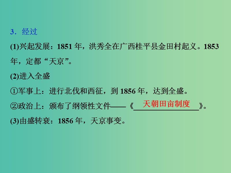 2020版高考历史新探究大一轮复习 第三单元 2 第11讲 太平天国运动、辛亥革命和五四运动（含2019届新题）岳麓版.ppt_第3页