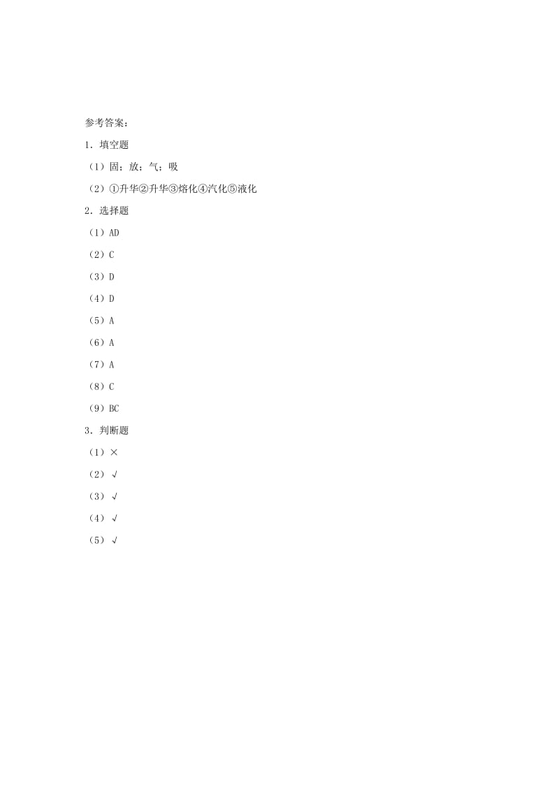 八年级物理上册 4.4《升华和凝华》同步练习1 （新版）粤教沪版.doc_第3页