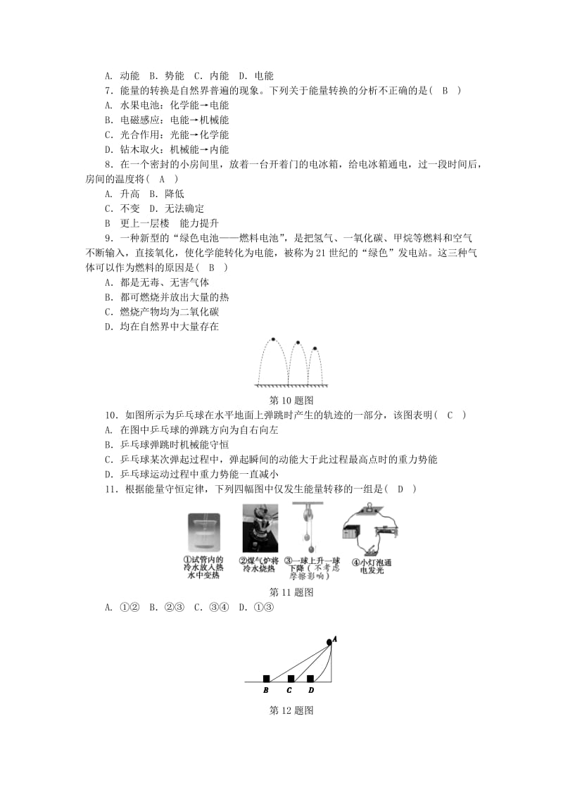 九年级科学上册 第3章 能量的转化与守恒 第8节 能量的转化与守恒练习 （新版）浙教版.doc_第2页