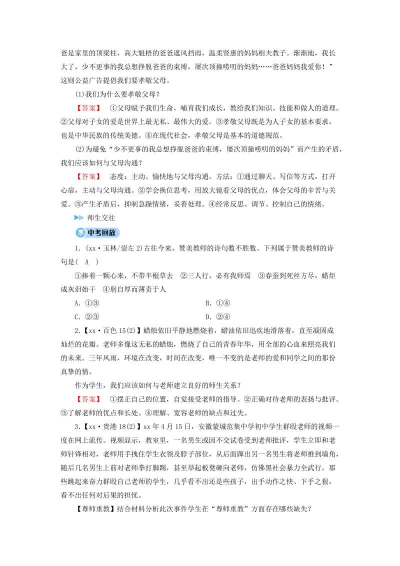 广西专用2019中考道德与法治一轮新优化复习七下第2单元跨越代沟习题.doc_第3页