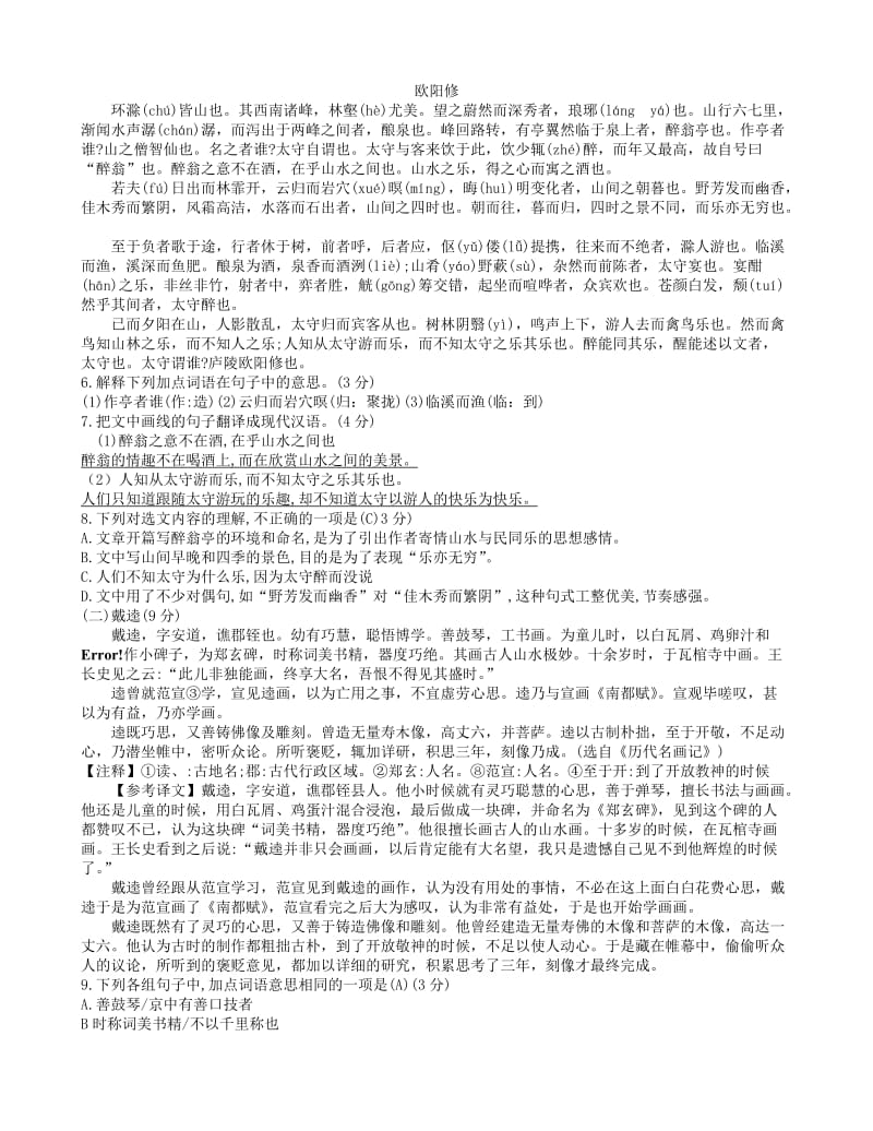广东省2019年初中语文毕业生学业考试仿真模拟试卷（二）.doc_第2页