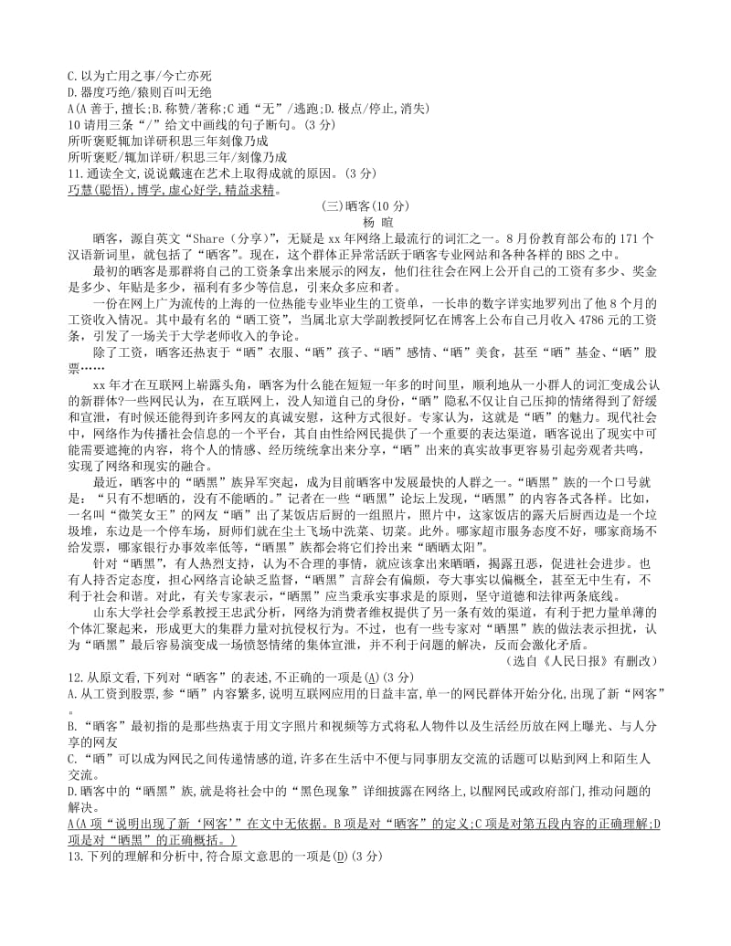 广东省2019年初中语文毕业生学业考试仿真模拟试卷（二）.doc_第3页