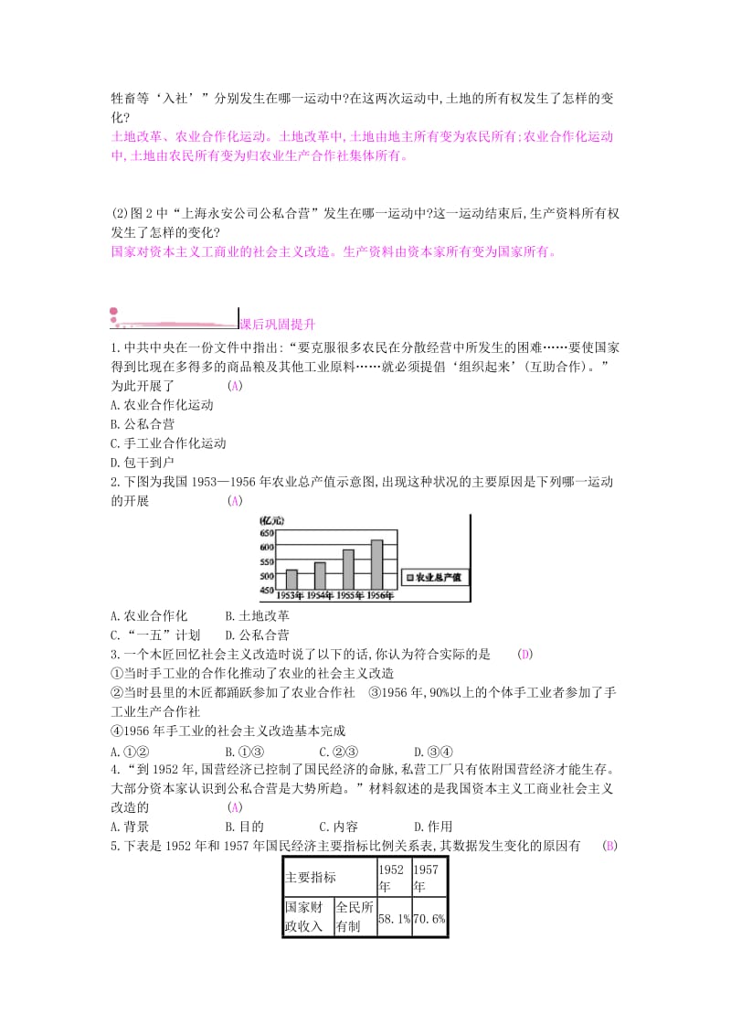 2019春八年级历史下册第二单元社会主义制度的建立与社会主义建设的探索第5课三大改造课时作业新人教版.doc_第3页