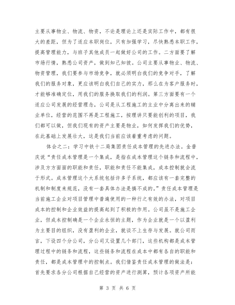 优秀心得体会范文：学习劳模的心得体会.doc_第3页