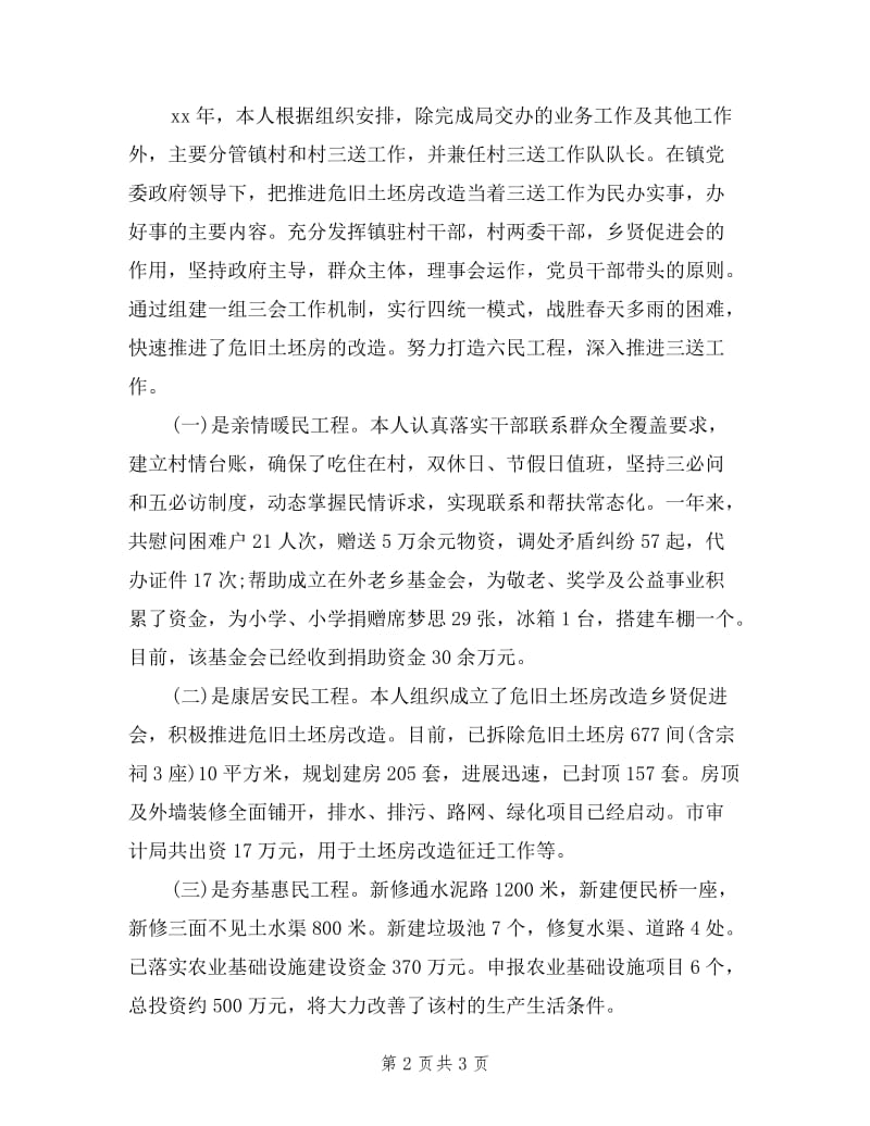 总审计师述职述廉报告.doc_第2页