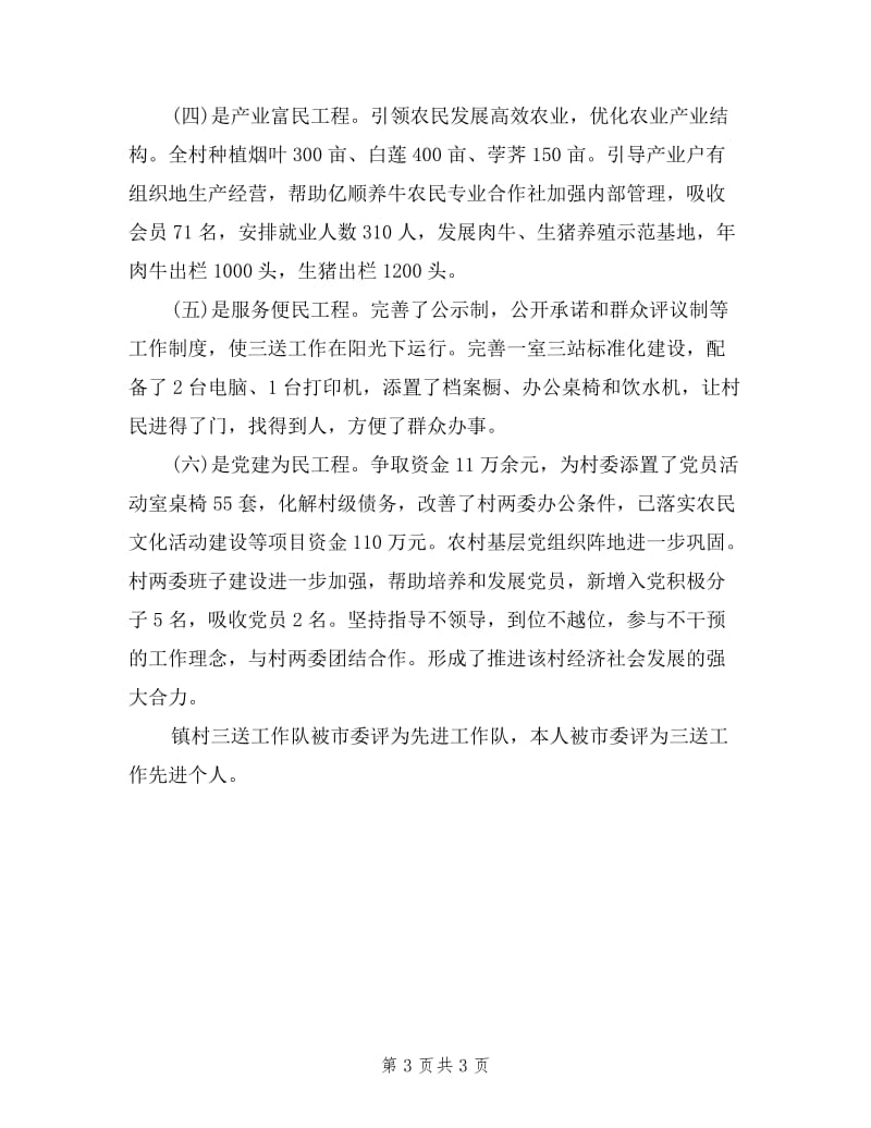 总审计师述职述廉报告.doc_第3页