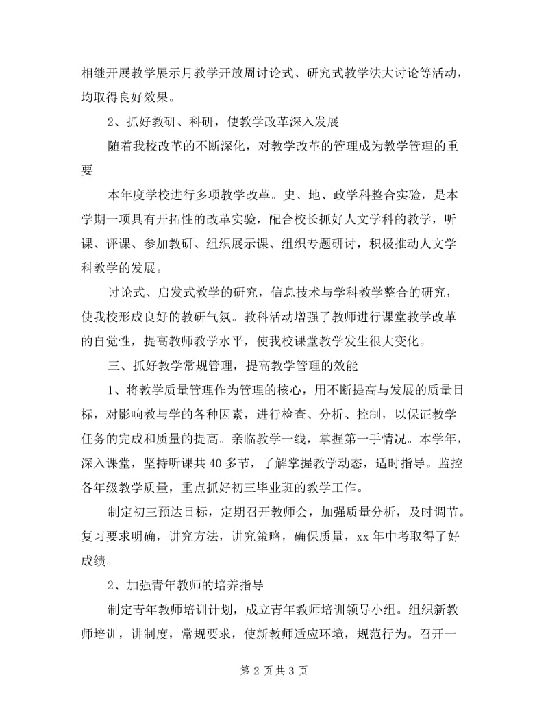 教学副校长述职述廉报告3篇.doc_第2页