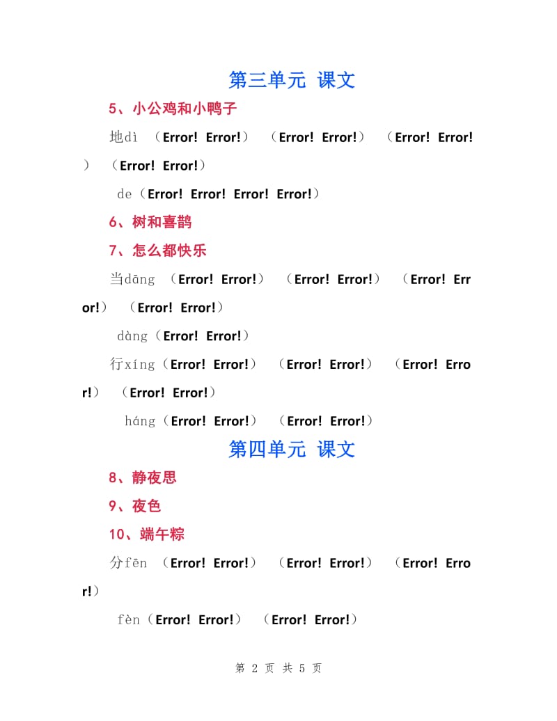 部编版语文一年级下册词语汇总.doc_第2页