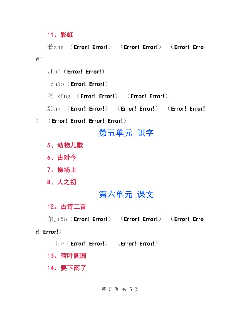 部编版语文一年级下册词语汇总.doc_第3页