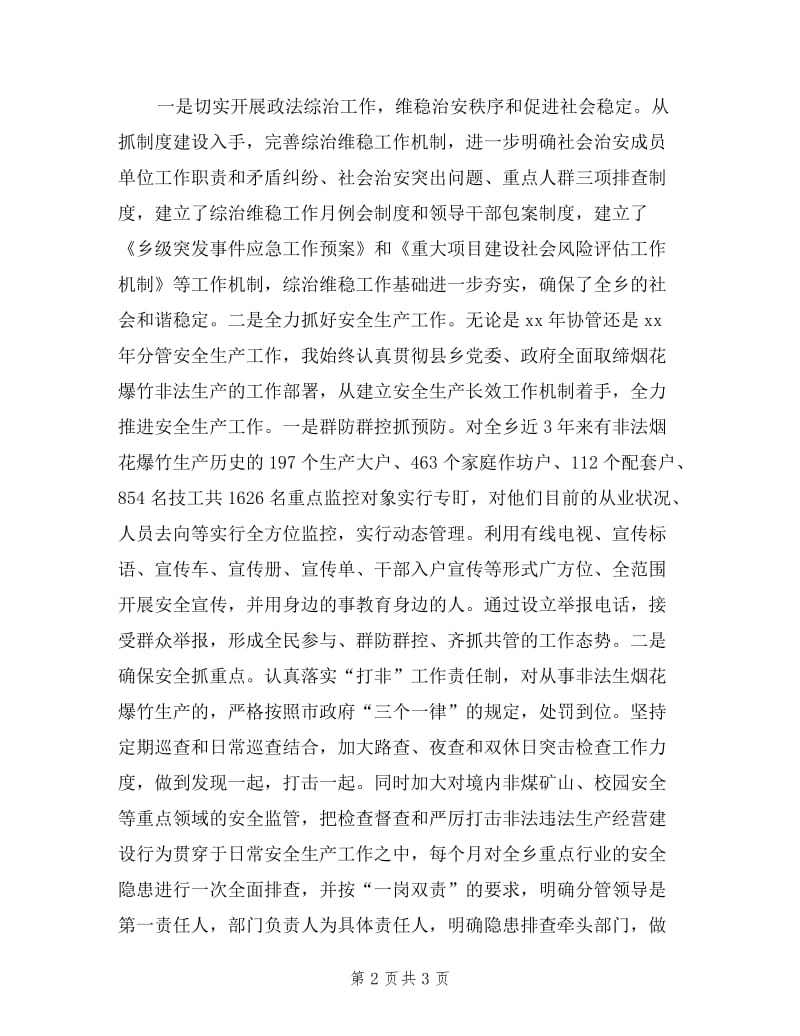 乡党委委员兼任安监站站长述职报告.doc_第2页