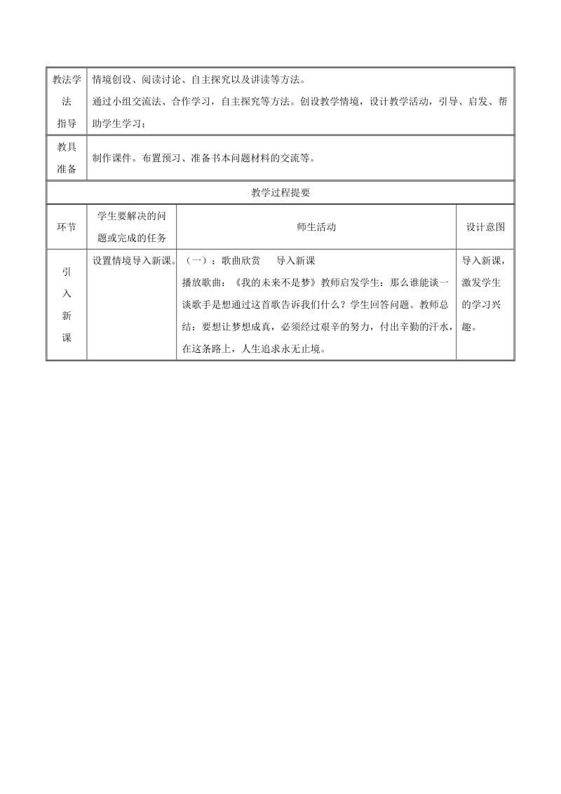 九年级政治全册 第四单元 我们的未来不是梦 第12课 美好人生我选择 第二框 人生追求无止境教案 鲁教版.doc_第2页