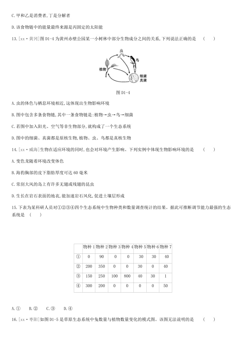 2019年中考生物 七上复习分册练习题1 新人教版.doc_第3页