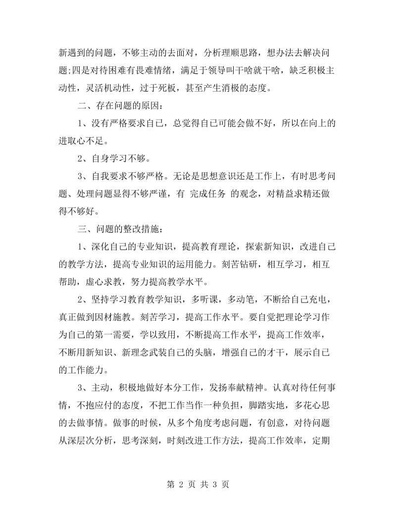 xx学校庸懒散浮拖自查报告材料.doc_第2页