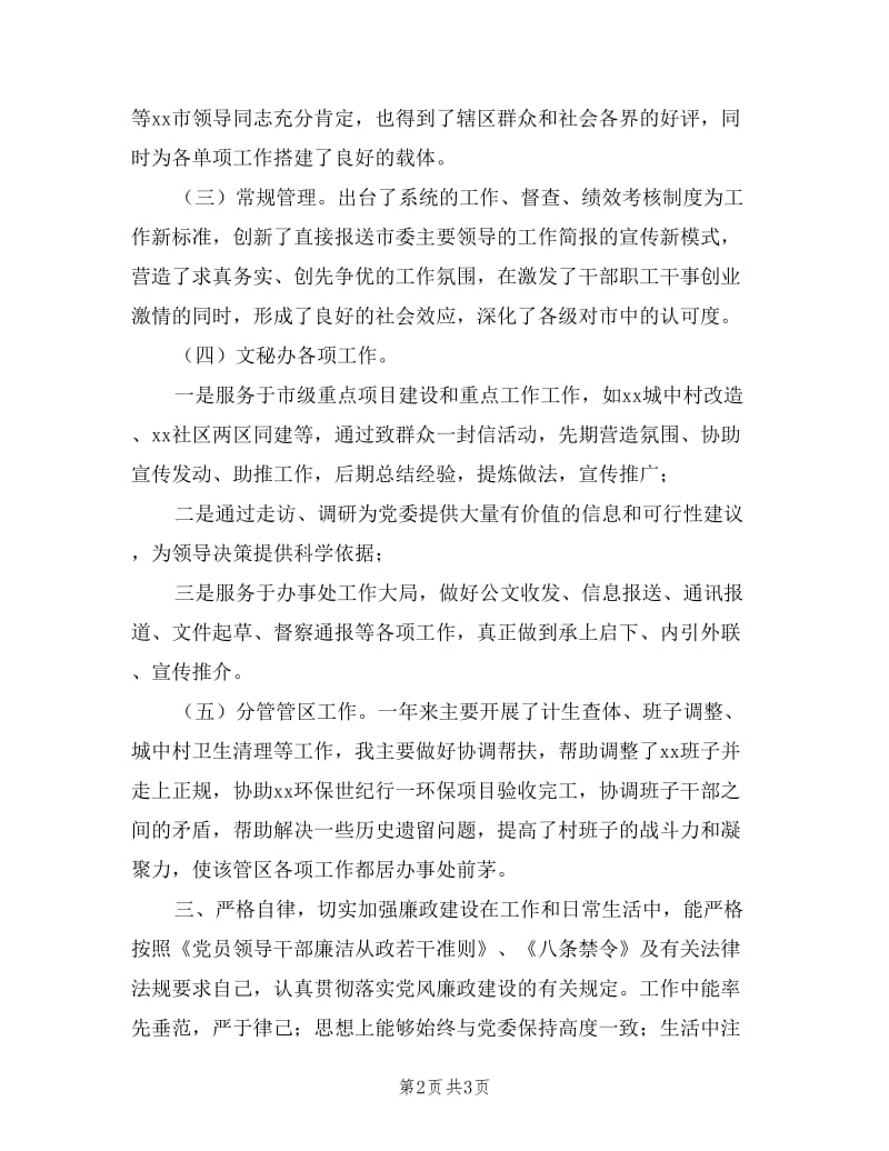 主任述职述德述廉报告.doc_第2页