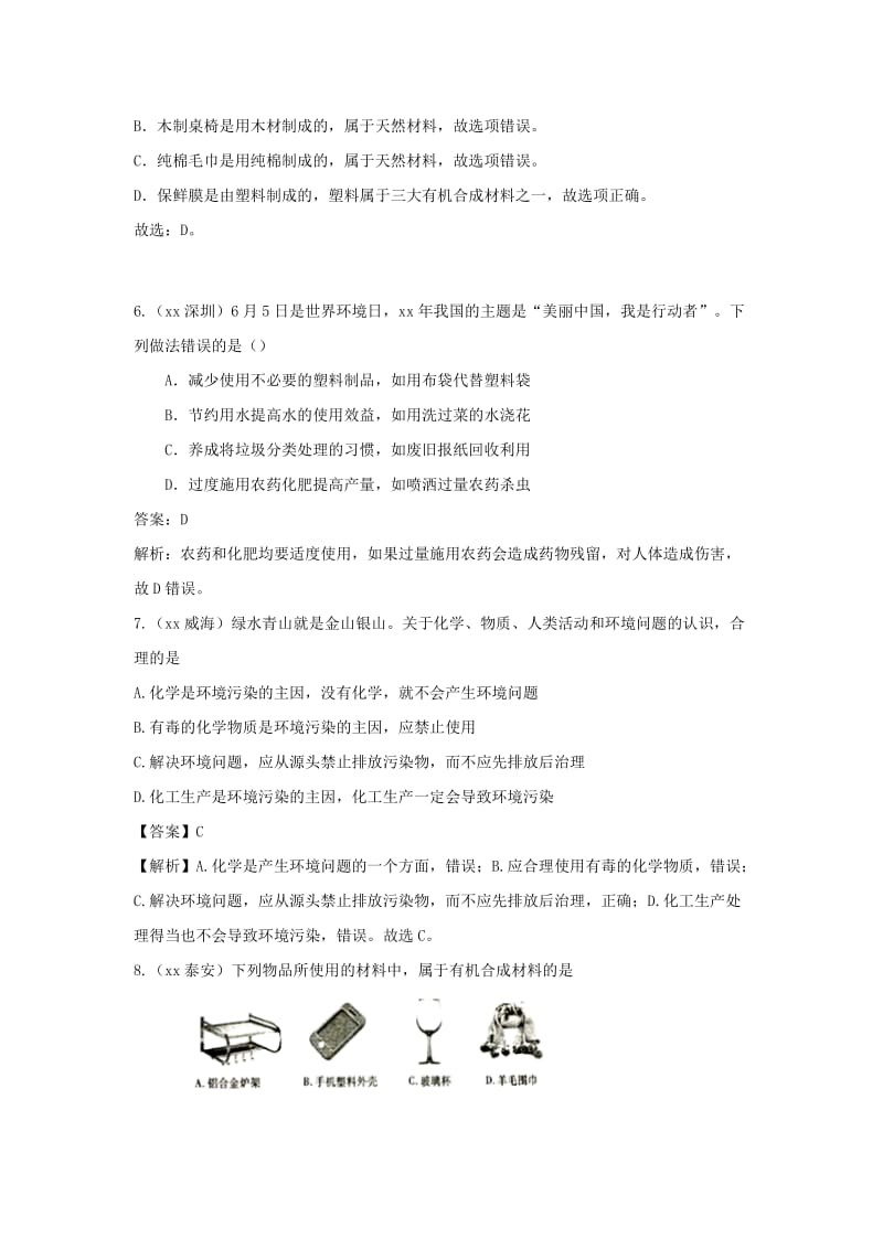 中考化学真题分类汇编 化学与生活（含解析）.doc_第2页