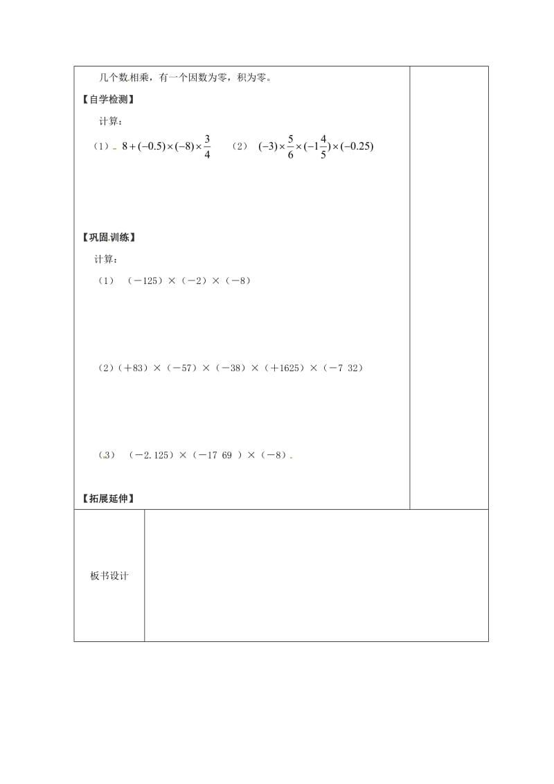 七年级数学上册 2.9.2 有理数乘法的运算律（1）导学案华东师大版.doc_第2页