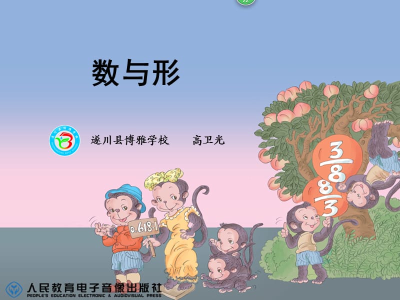 数与形ppt课件_第2页