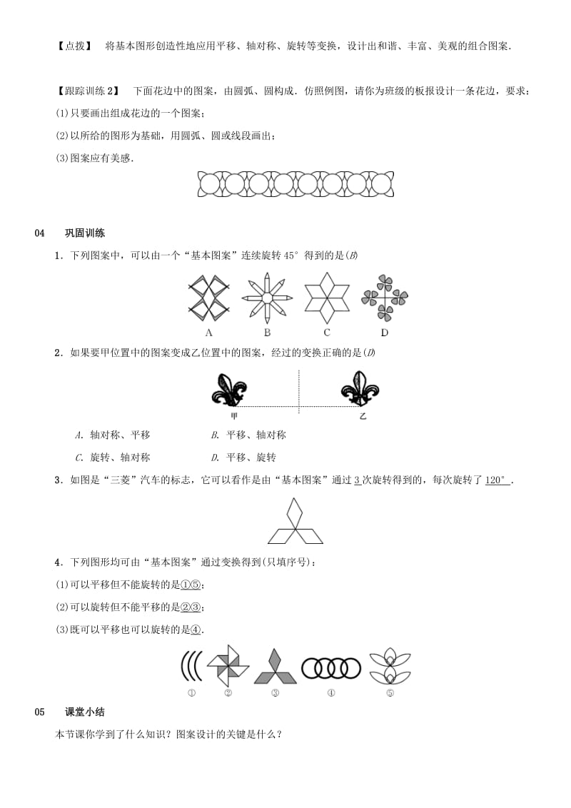 2018-2019学年九年级数学上册 第二十三章 旋转 23.3 课题学习 图案设计教案 （新版）新人教版.doc_第2页