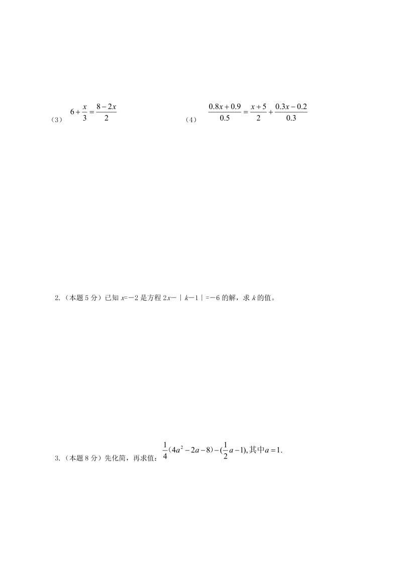 2019版七年级数学上学期第一次联考试题 新人教版.doc_第3页