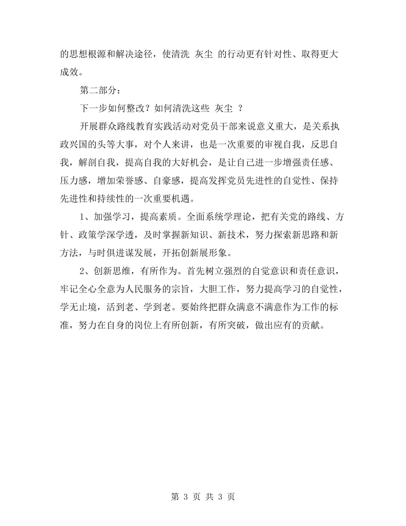 个人对照检查剖析材料.doc_第3页