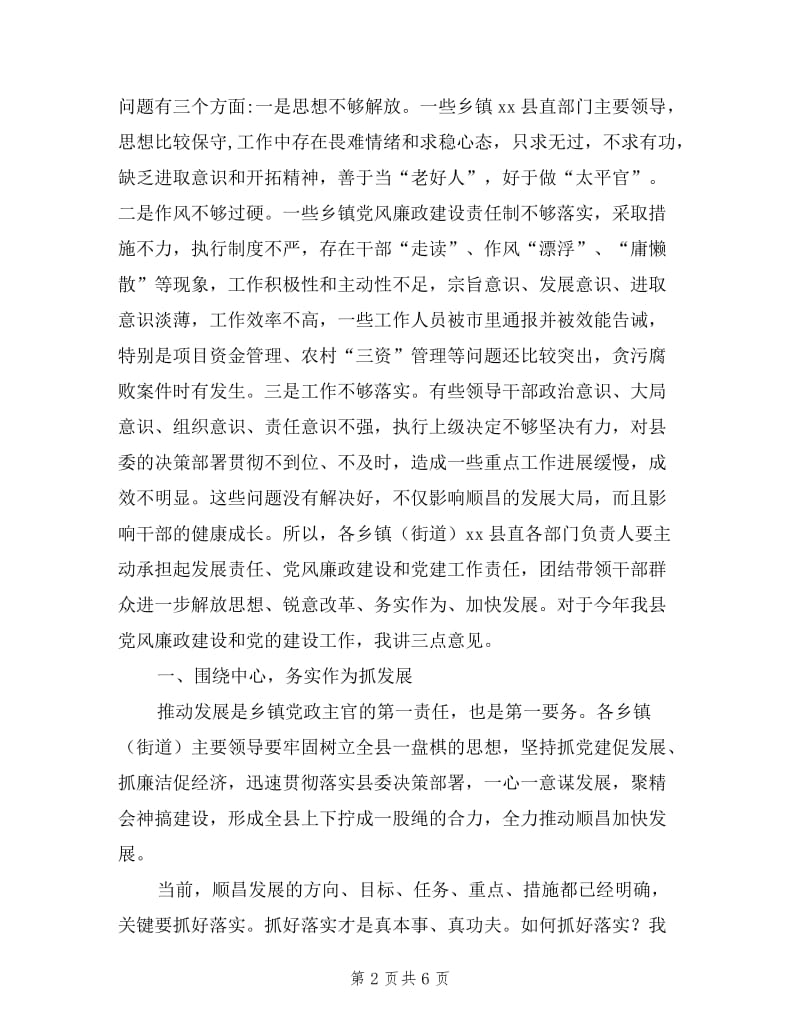 乡镇党委书记述职述廉党建报告会讲话稿.doc_第2页