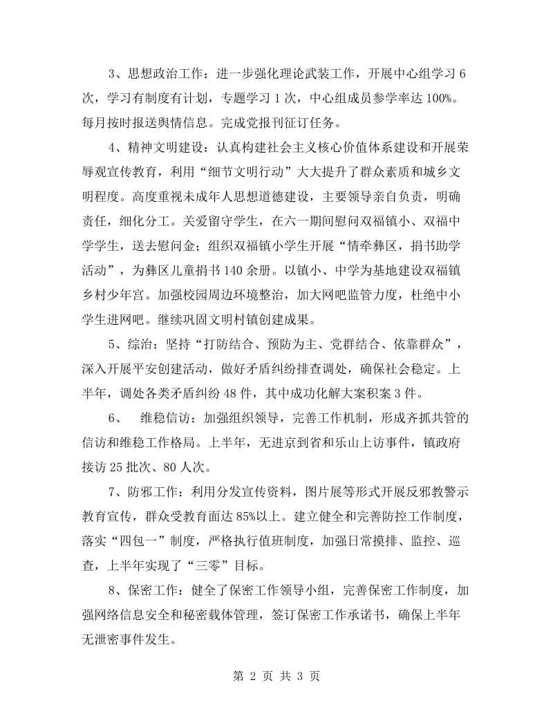 乡镇上半年目标任务完成情况自查报告.doc_第2页