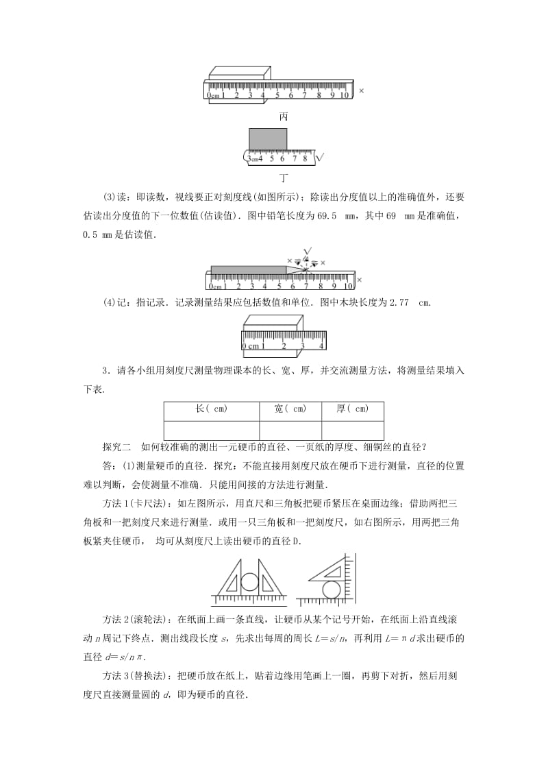 八年级物理上册第1章第1节长度和时间的测量教案 新人教版.doc_第3页