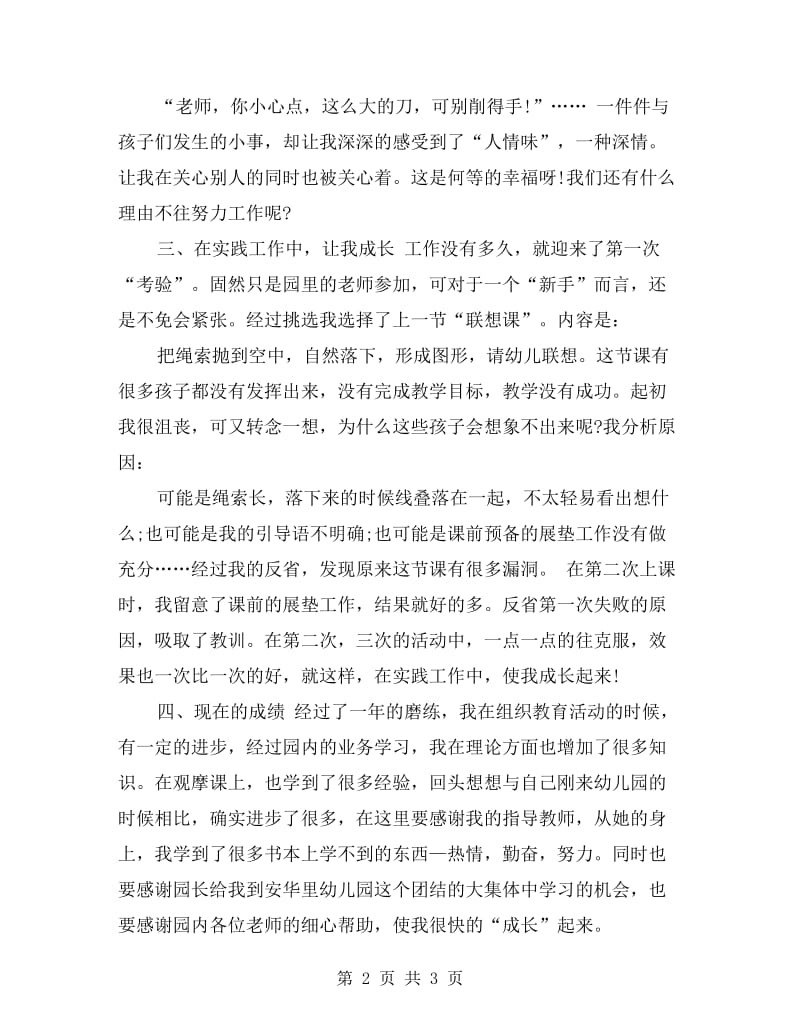 幼儿教师个人自查报告.doc_第2页