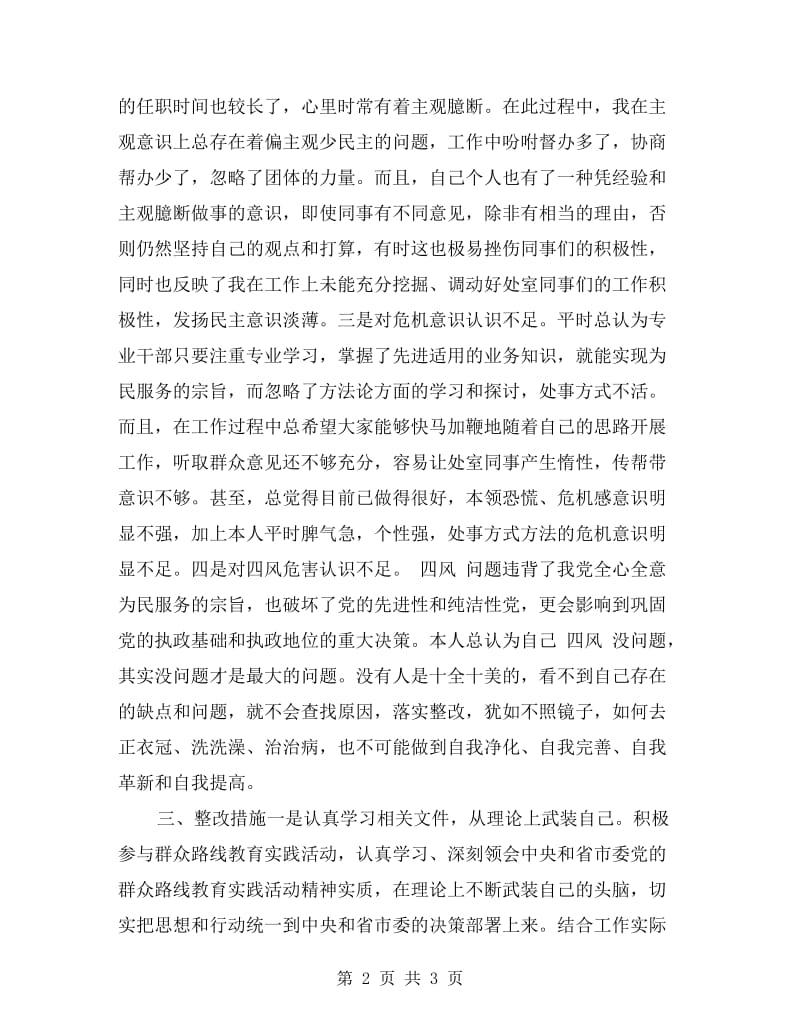 党的群众教育路线个人剖析材料.doc_第2页